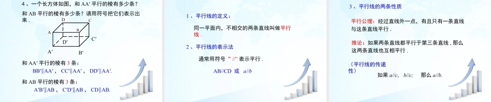 27 《平行》教学课件-苏科版数学七年级上.ppt