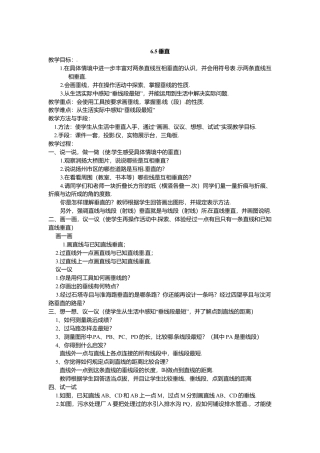 28 《垂直》参考教案2-苏科版数学七年级上.doc