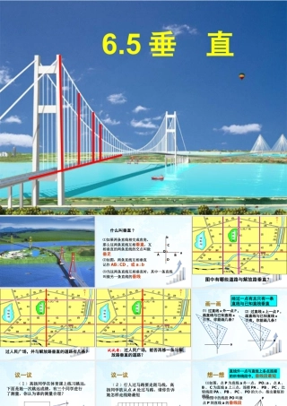 28 《垂直》教学课件1-苏科版数学七年级上.ppt