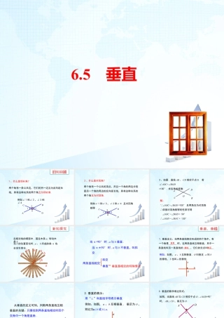 28 《垂直》教学课件-苏科版数学七年级上.ppt