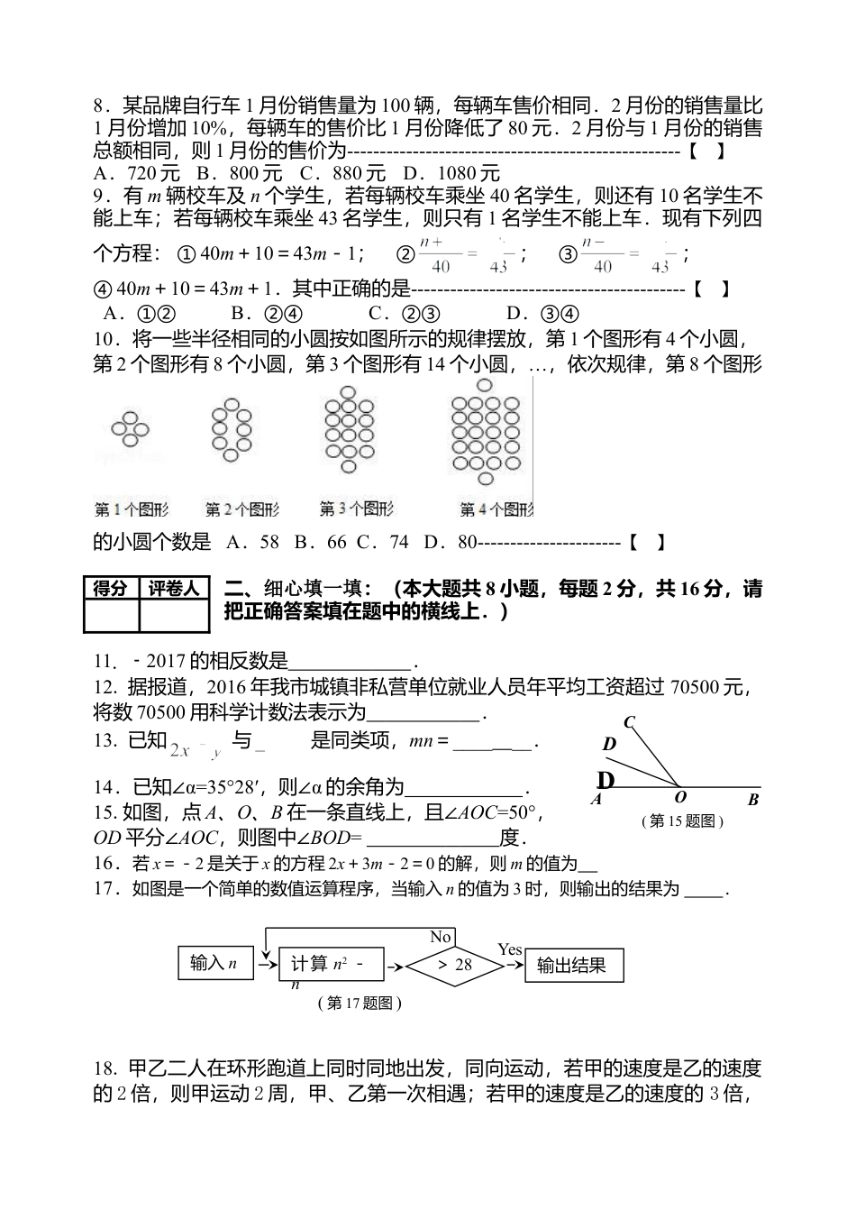 2017宜兴七年级上数学期末试题(1)-苏科版数学七年级上.doc_第2页