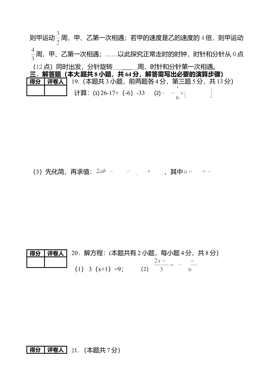 2017宜兴七年级上数学期末试题(1)-苏科版数学七年级上.doc_第3页