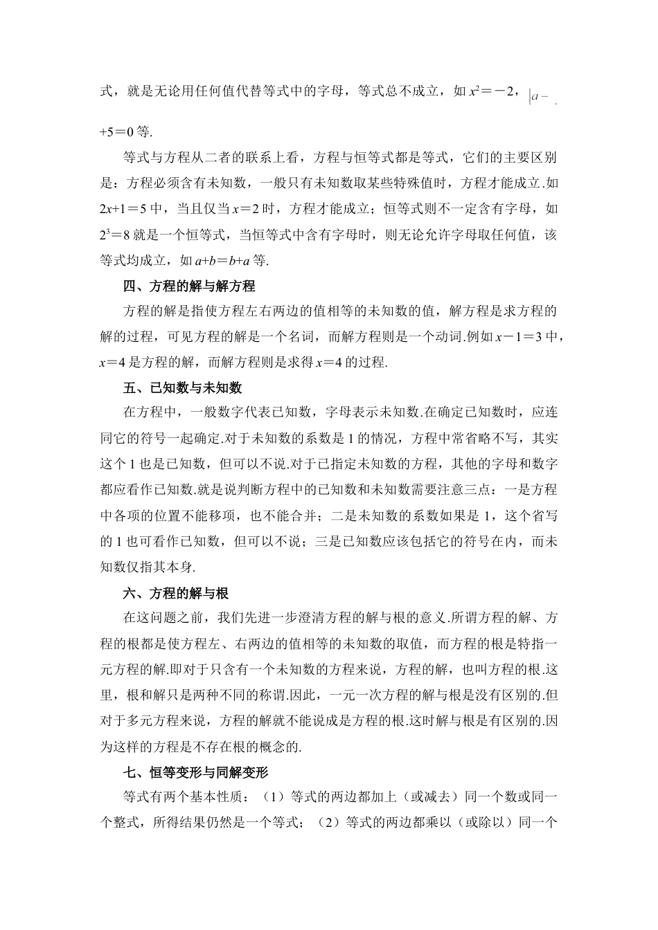 帮你解读几组易混淆的有关方程的概念(1)-苏科版数学七年级上.doc_第2页