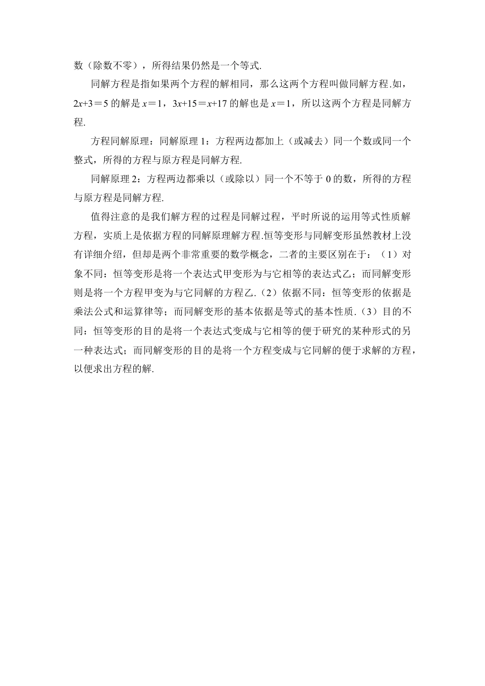 帮你解读几组易混淆的有关方程的概念(1)-苏科版数学七年级上.doc_第3页