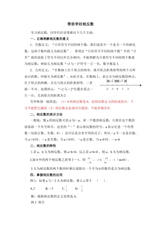 帮你学好相反数(1)-苏科版数学七年级上.doc