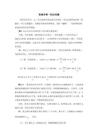 答案非唯一的应用题(1)-苏科版数学七年级上.doc