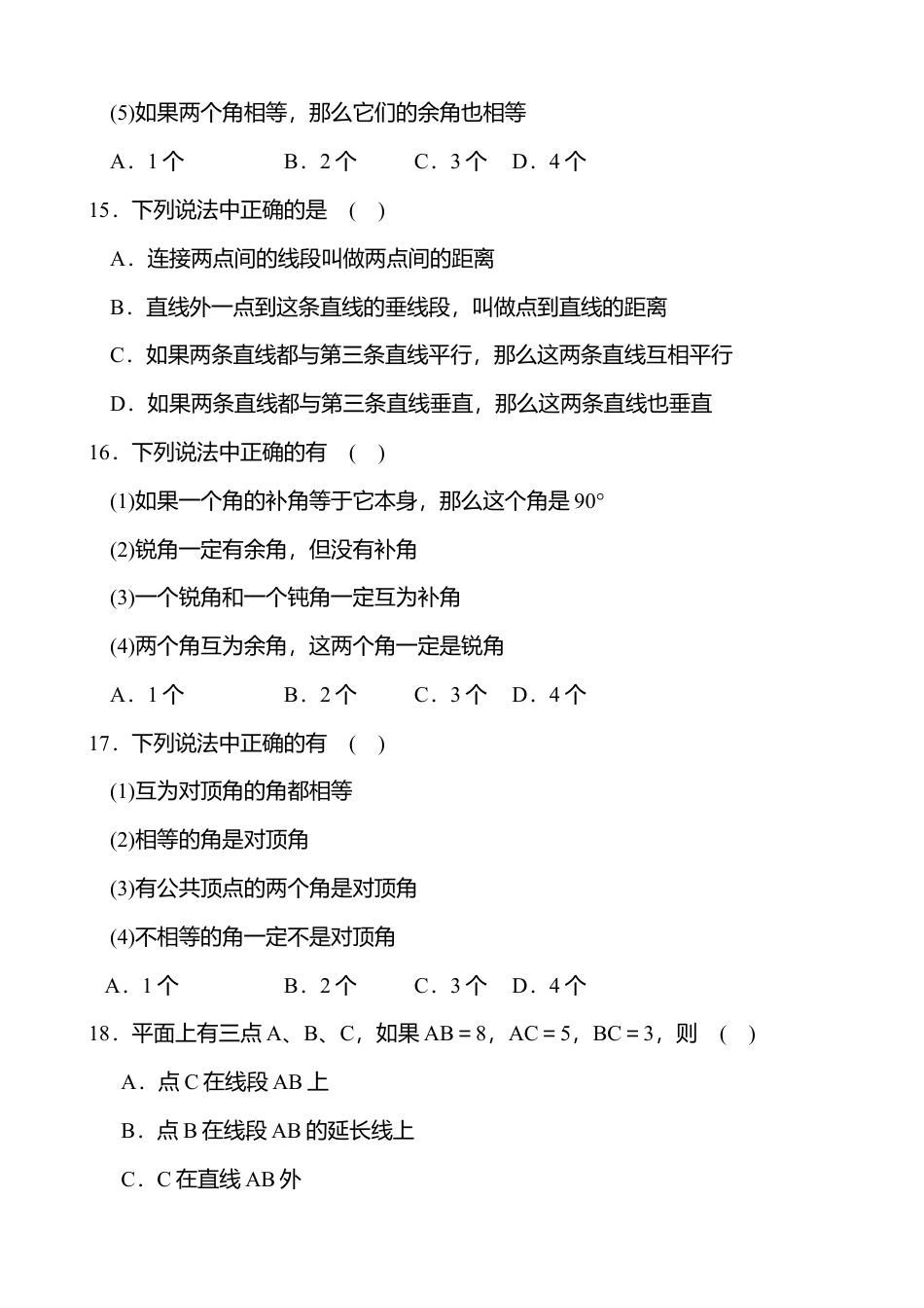 第6章 平面图形的认识（一）单元测试（含答案）(1)-苏科版数学七年级上.doc_第3页