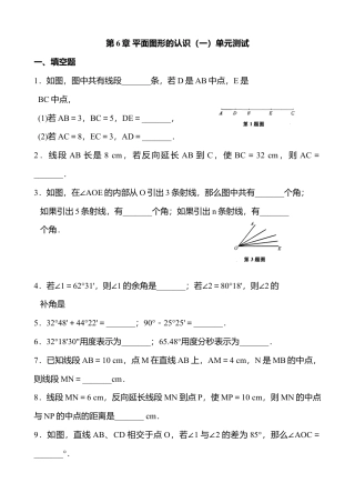 第6章 平面图形的认识（一）单元测试（含答案）(1)-苏科版数学七年级上.doc