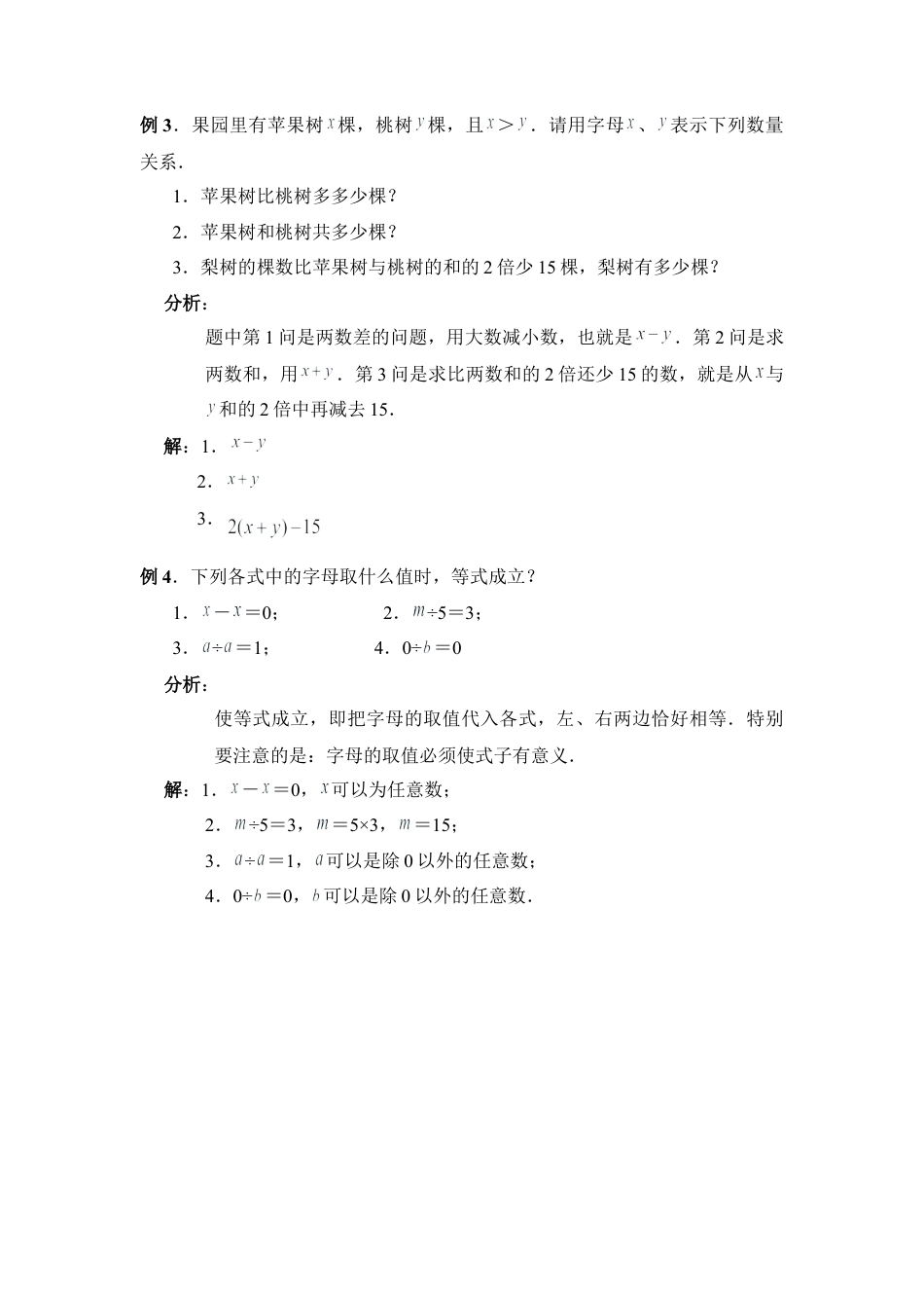典例解析：用字母表示数1(1)-苏科版数学七年级上.doc_第2页
