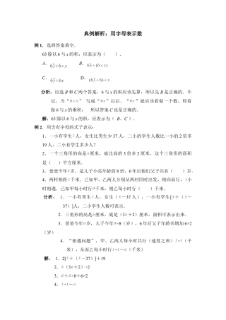 典例解析：用字母表示数1(1)-苏科版数学七年级上.doc