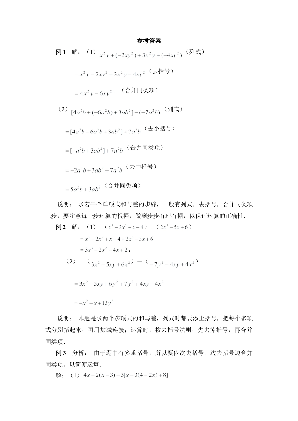 典型例题：整式的加减(1)-苏科版数学七年级上.doc_第3页