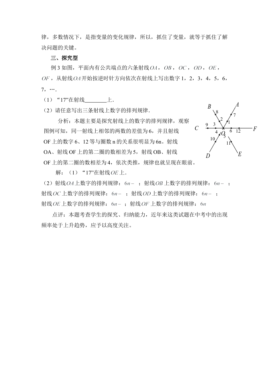 多姿多彩代数式考题例析(1)-苏科版数学七年级上.doc_第2页