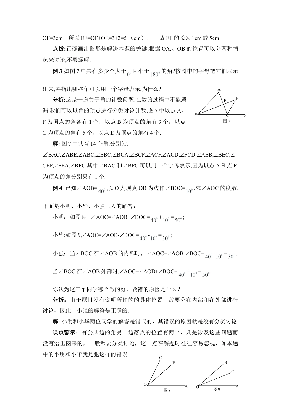 分类讨论是关键(1)-苏科版数学七年级上.doc_第2页