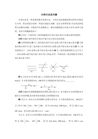 分类讨论是关键(1)-苏科版数学七年级上.doc
