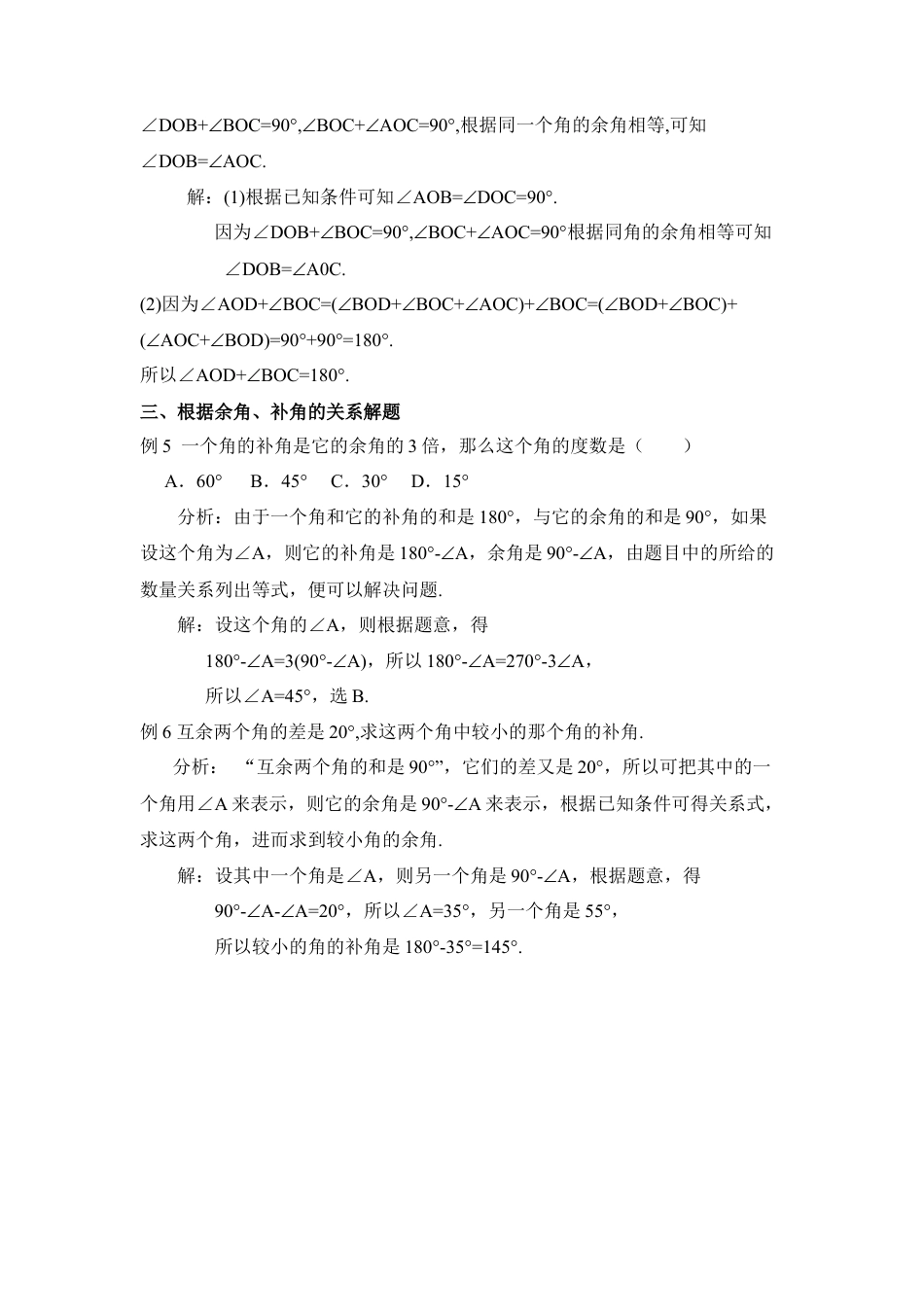 和余角、补角有关的问题面面观(1)-苏科版数学七年级上.doc_第2页