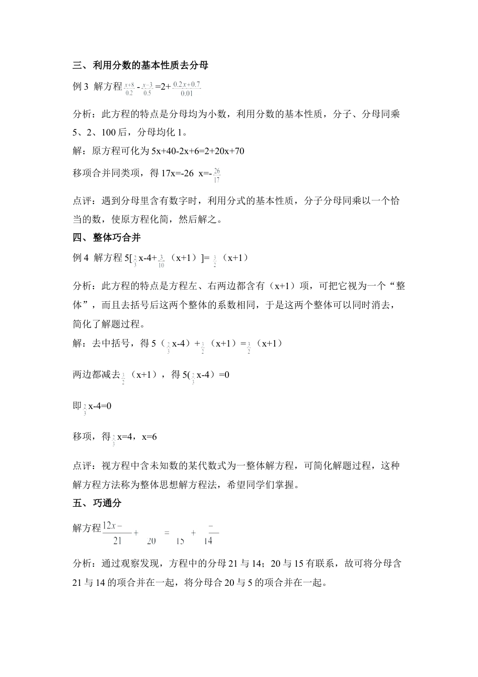 解一元一次方程的技巧(1)-苏科版数学七年级上.doc_第2页