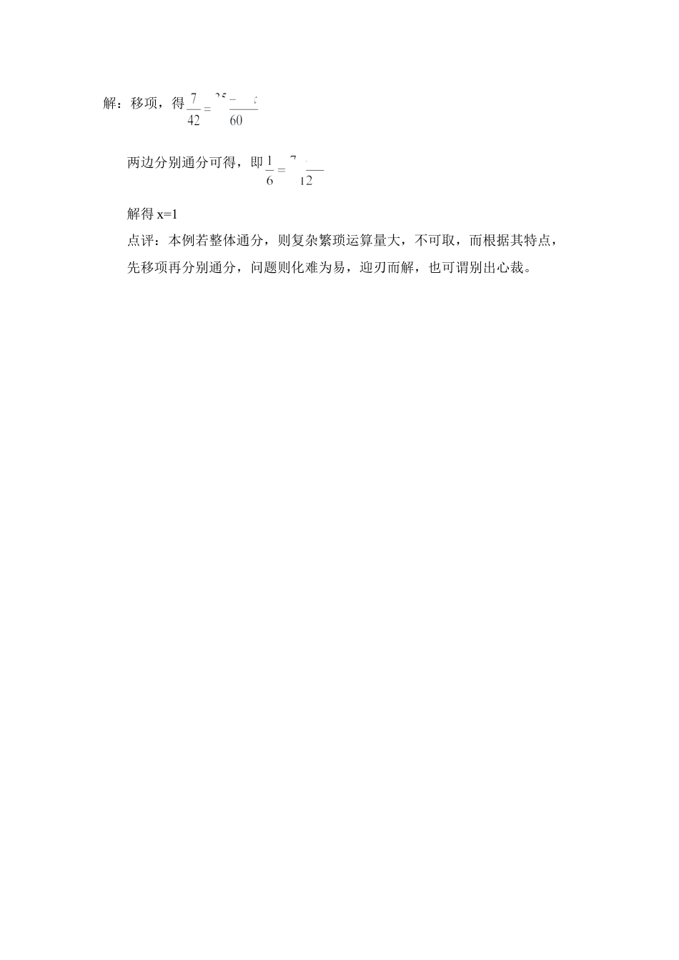 解一元一次方程的技巧(1)-苏科版数学七年级上.doc_第3页