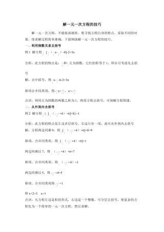 解一元一次方程的技巧(1)-苏科版数学七年级上.doc