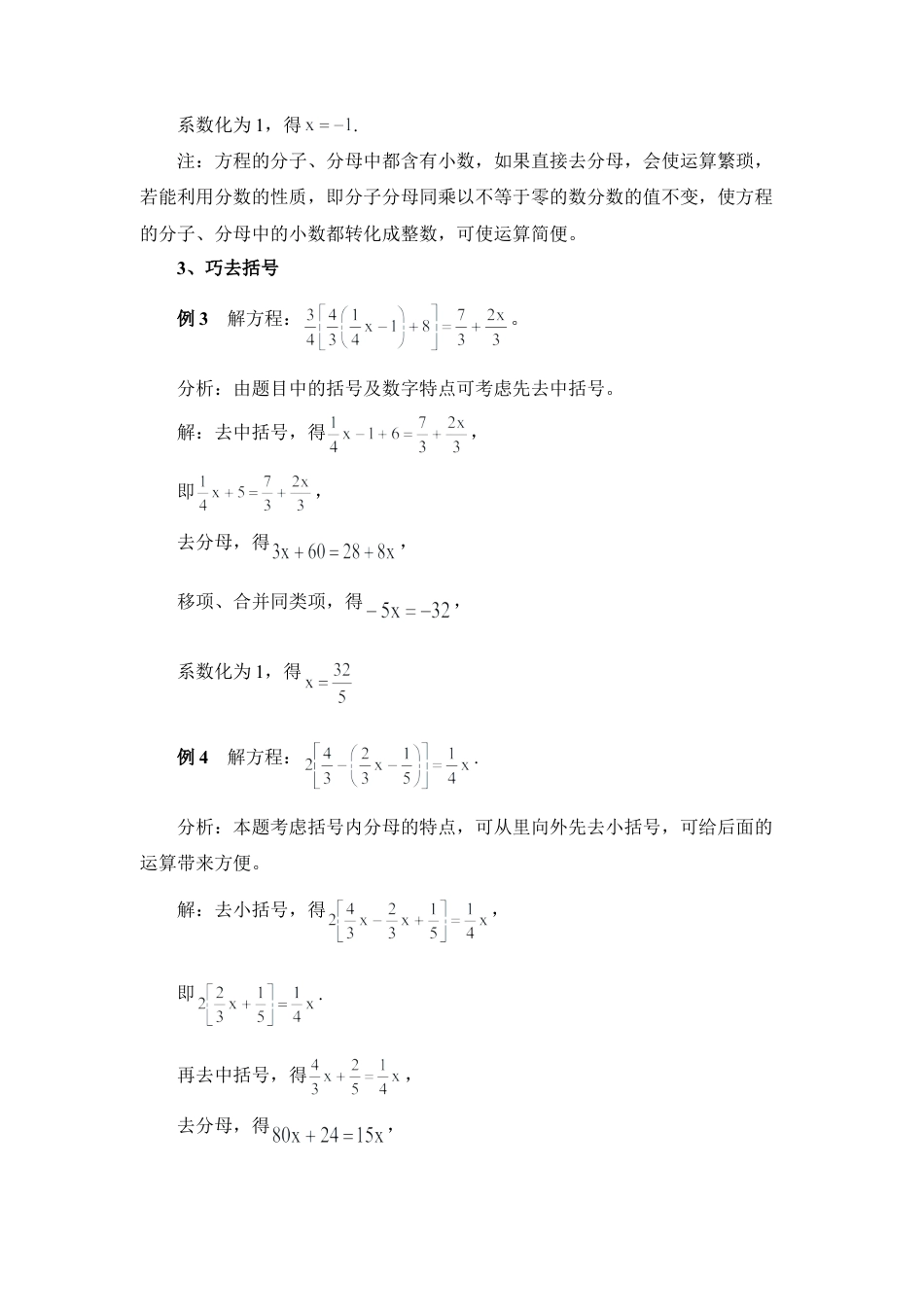 解一元一次方程的一般步骤例析(1)-苏科版数学七年级上.doc_第2页