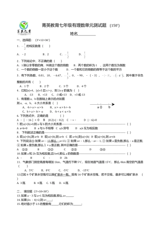 菁英教育七年级有理数单元测试题(1)-苏科版数学七年级上.doc