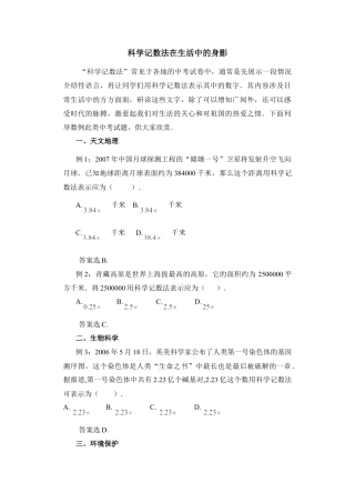 科学记数法在生活中的身影(1)-苏科版数学七年级上.doc