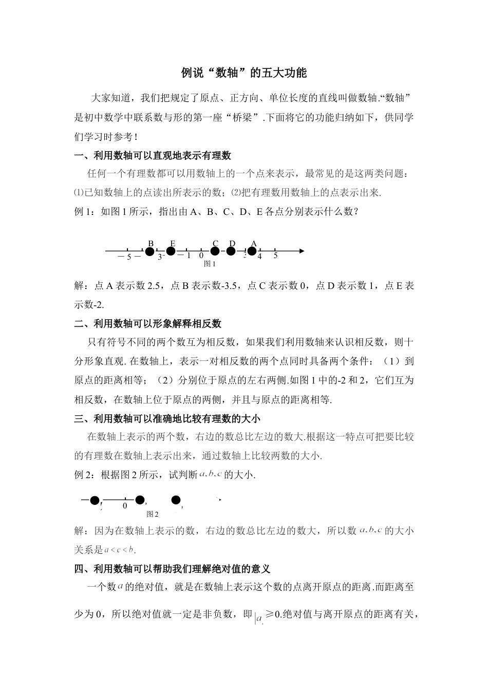 例说“数轴”的五大功能(1)-苏科版数学七年级上.doc_第1页