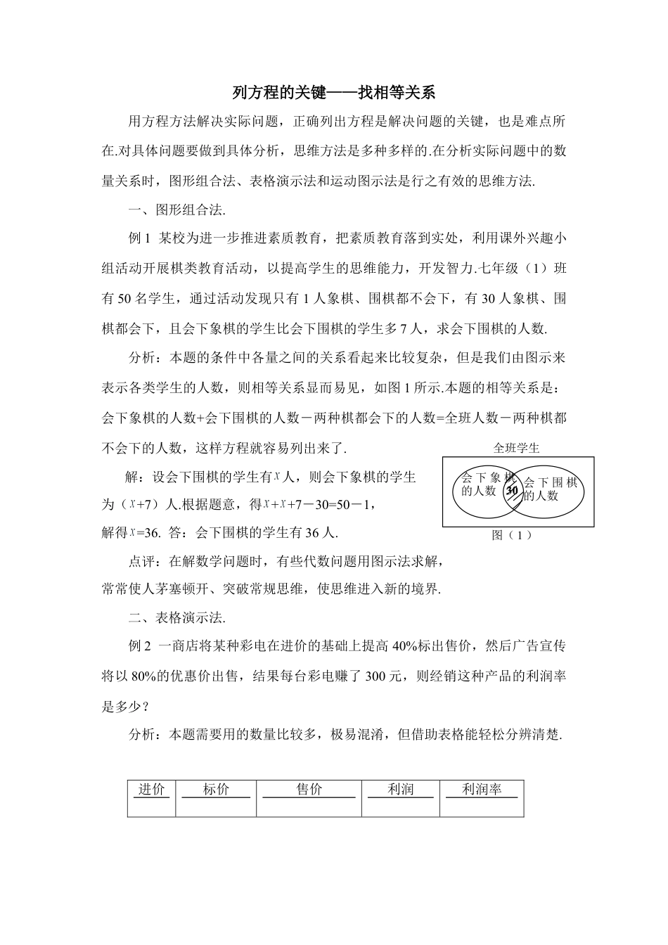 列方程的关键——找相等关系(1)-苏科版数学七年级上.doc_第1页