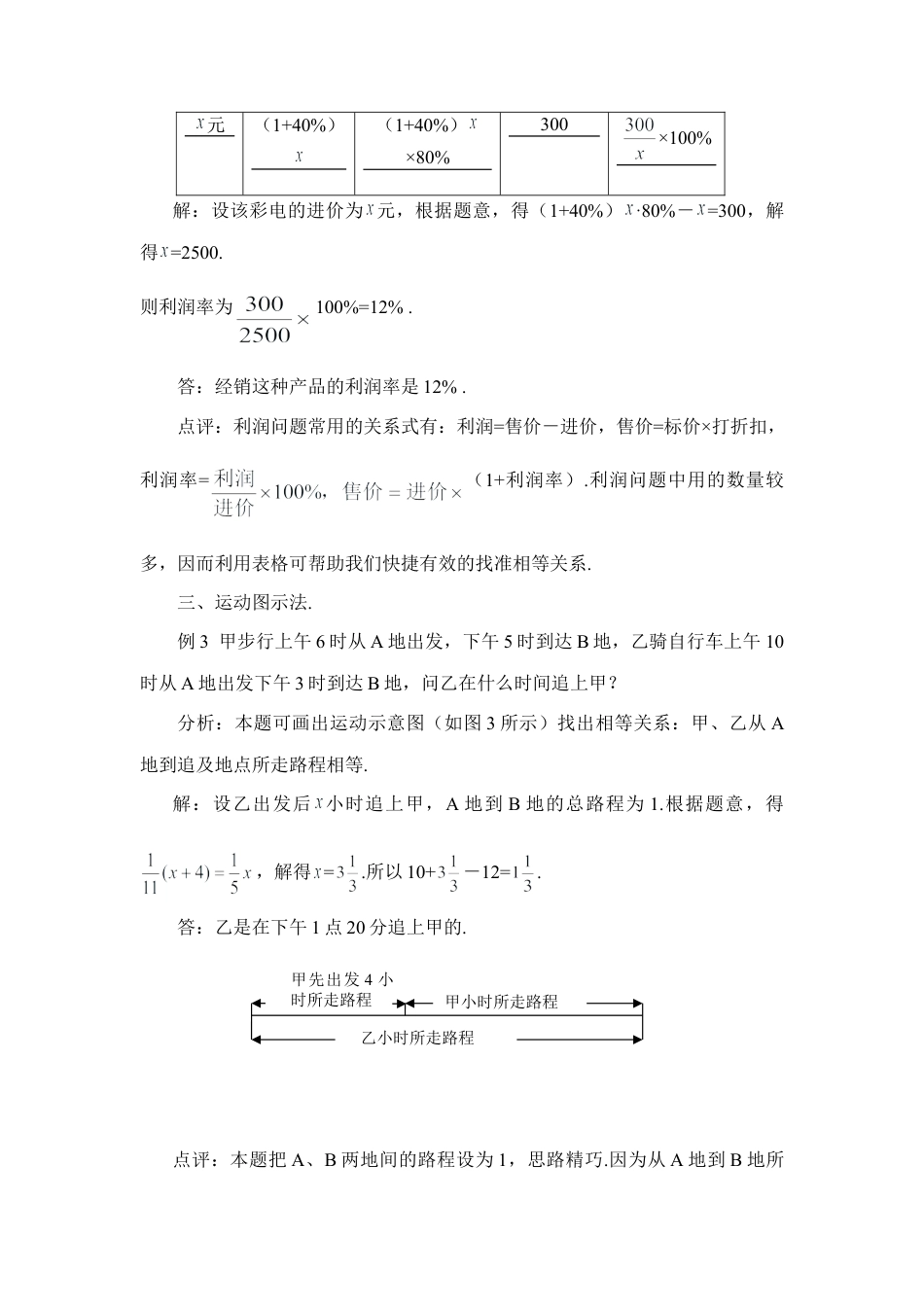 列方程的关键——找相等关系(1)-苏科版数学七年级上.doc_第2页