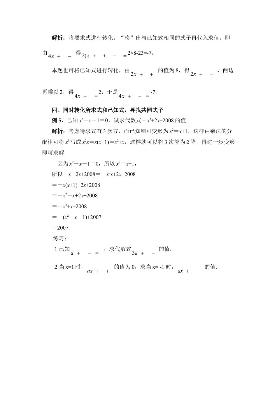 妙用整体思想求代数式的值(1)-苏科版数学七年级上.doc_第2页
