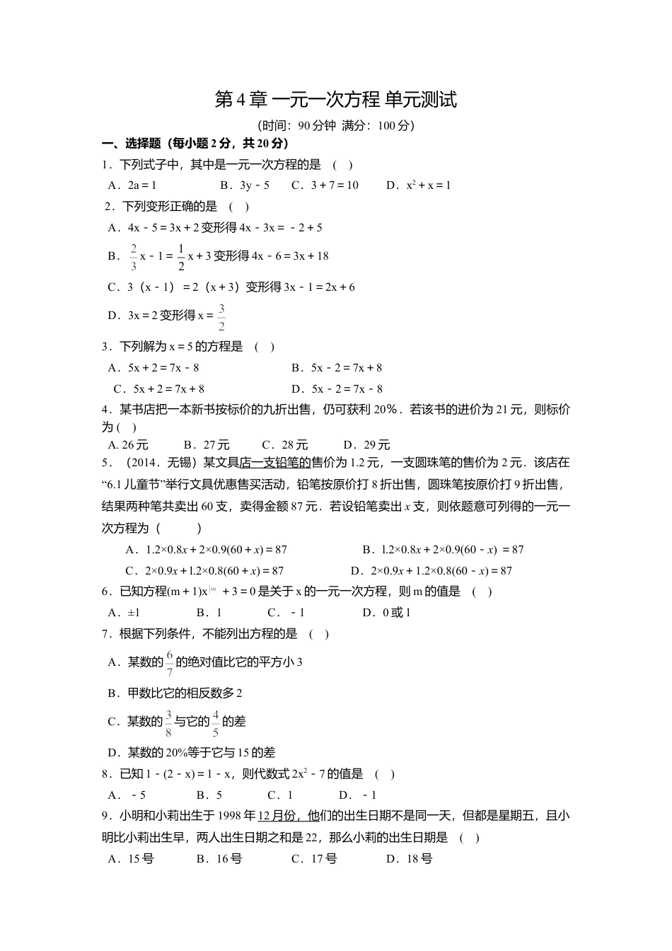 七年级上第4章一元一次方程单元测试含答案(1)-苏科版数学七年级上.doc_第1页