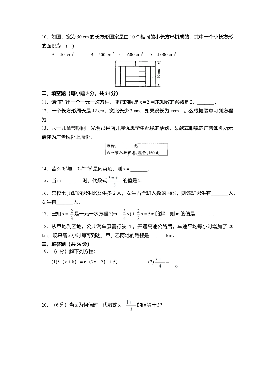 七年级上第4章一元一次方程单元测试含答案(1)-苏科版数学七年级上.doc_第2页