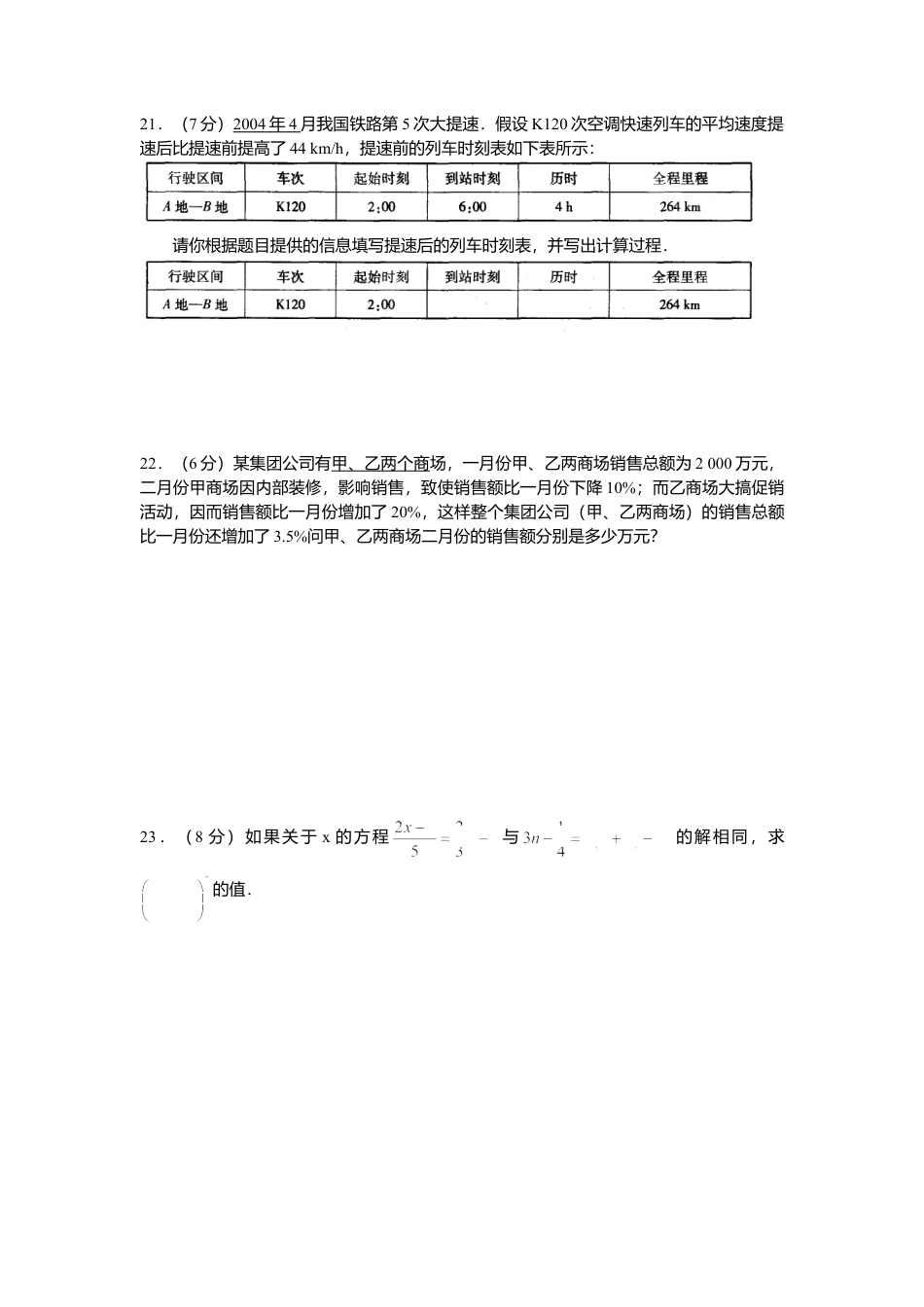 七年级上第4章一元一次方程单元测试含答案(1)-苏科版数学七年级上.doc_第3页