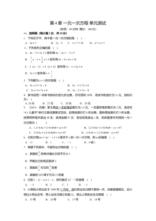 七年级上第4章一元一次方程单元测试含答案(1)-苏科版数学七年级上.doc
