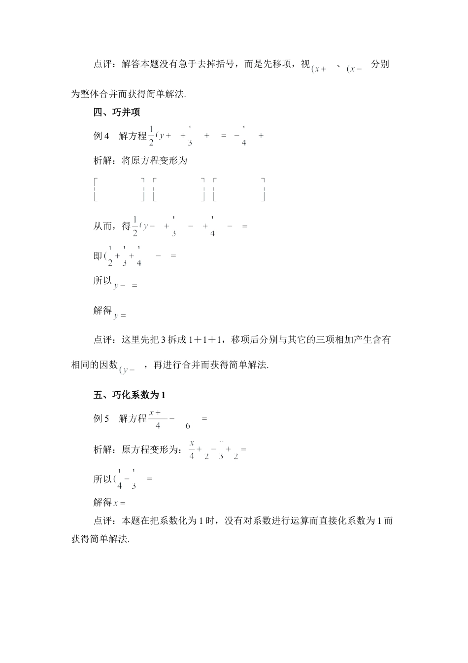 巧解一元一次方程1(1)-苏科版数学七年级上.doc_第2页