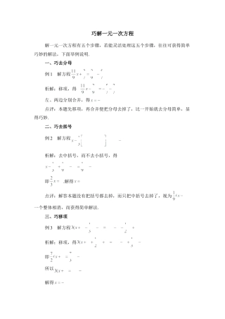 巧解一元一次方程1(1)-苏科版数学七年级上.doc