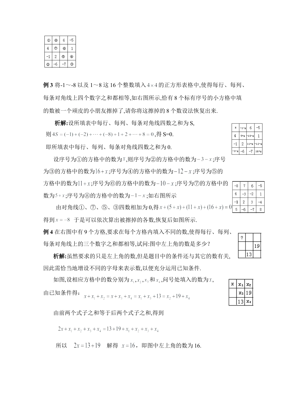 巧求边长妙填数(1)-苏科版数学七年级上.doc_第2页