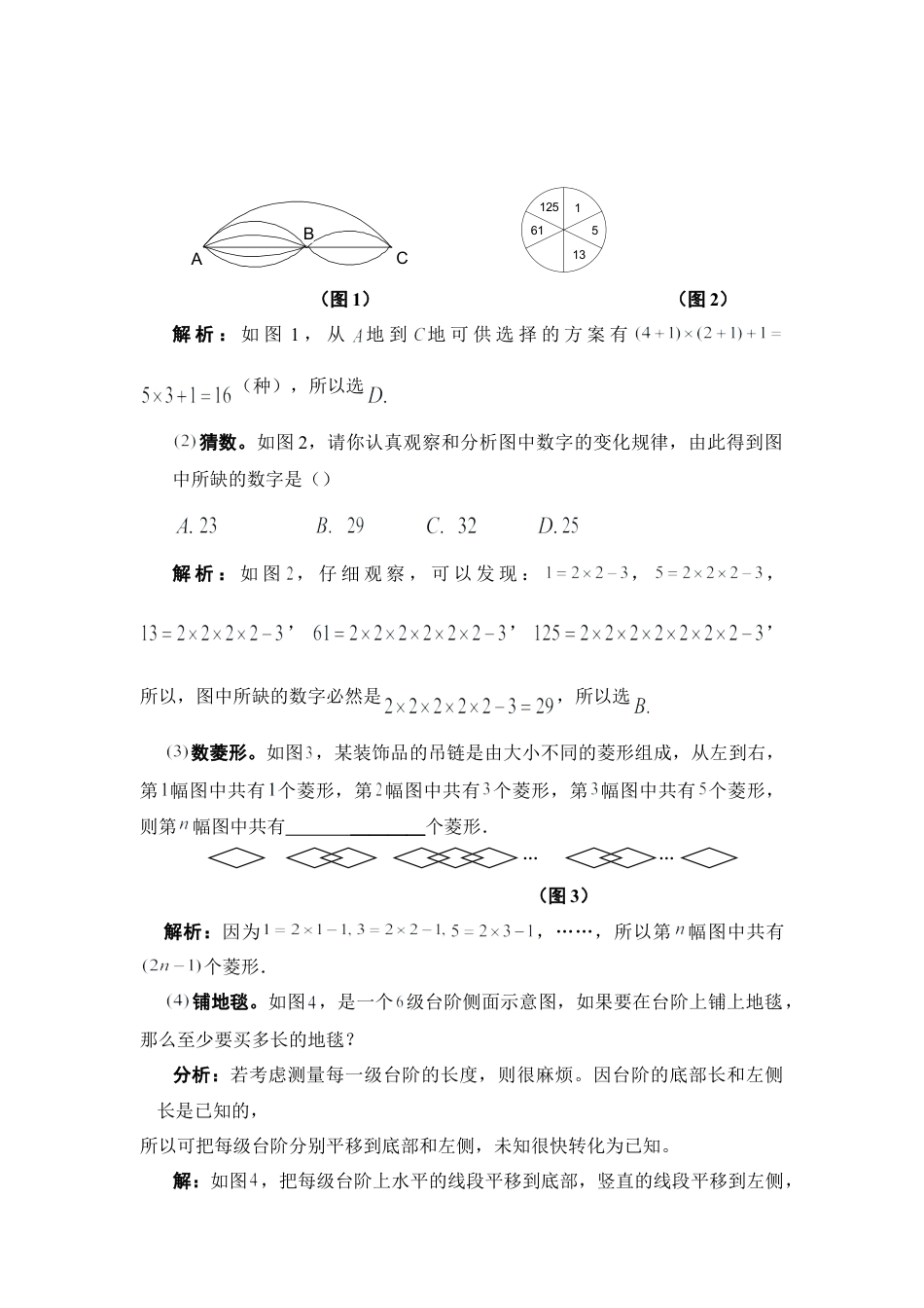 热爱数学(1)-苏科版数学七年级上.doc_第2页