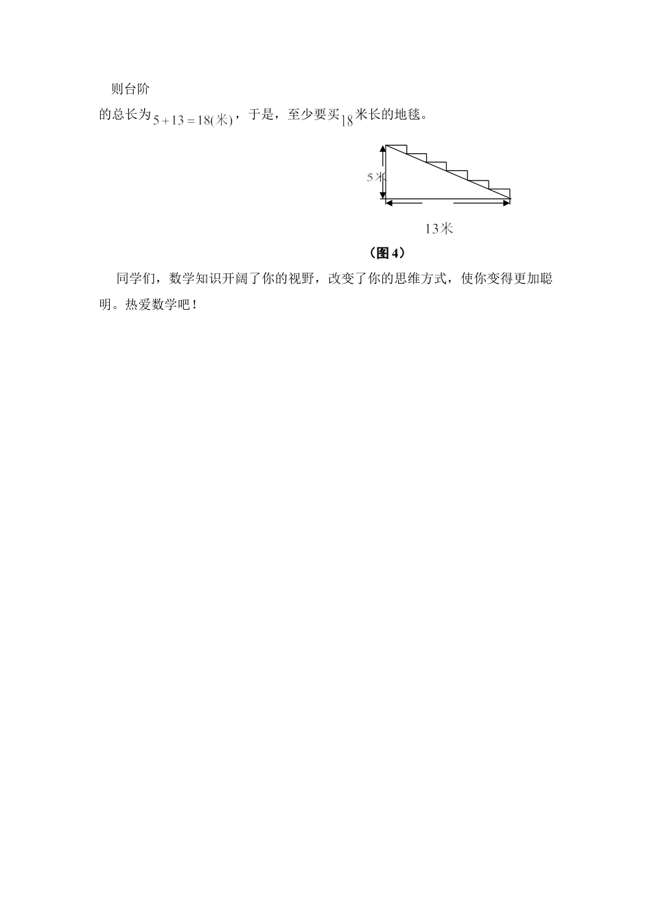 热爱数学(1)-苏科版数学七年级上.doc_第3页
