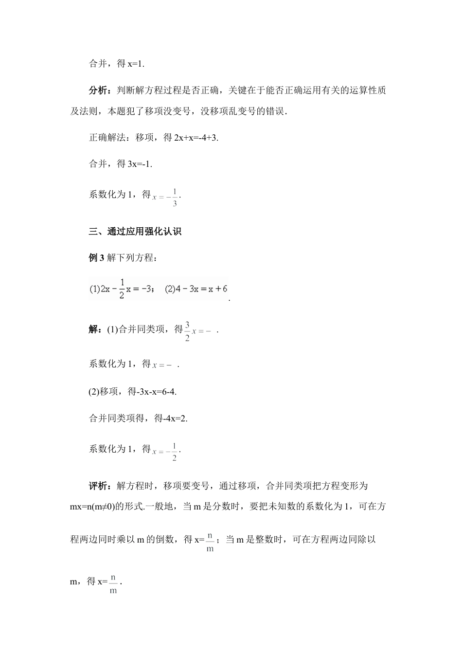 三招学移项(1)-苏科版数学七年级上.doc_第2页