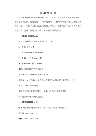 三招学移项(1)-苏科版数学七年级上.doc