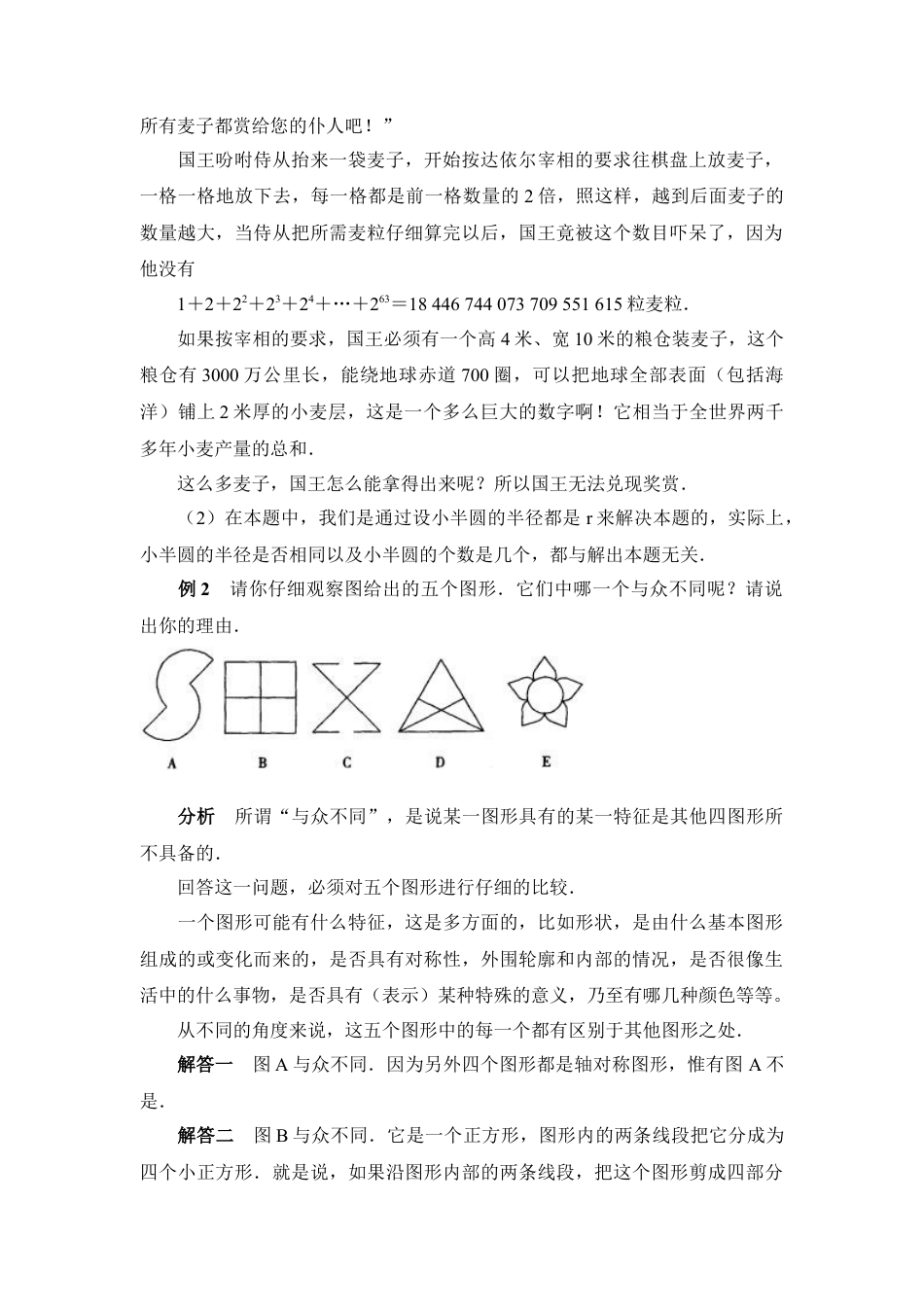 生活中的数学(1)-苏科版数学七年级上.doc_第2页