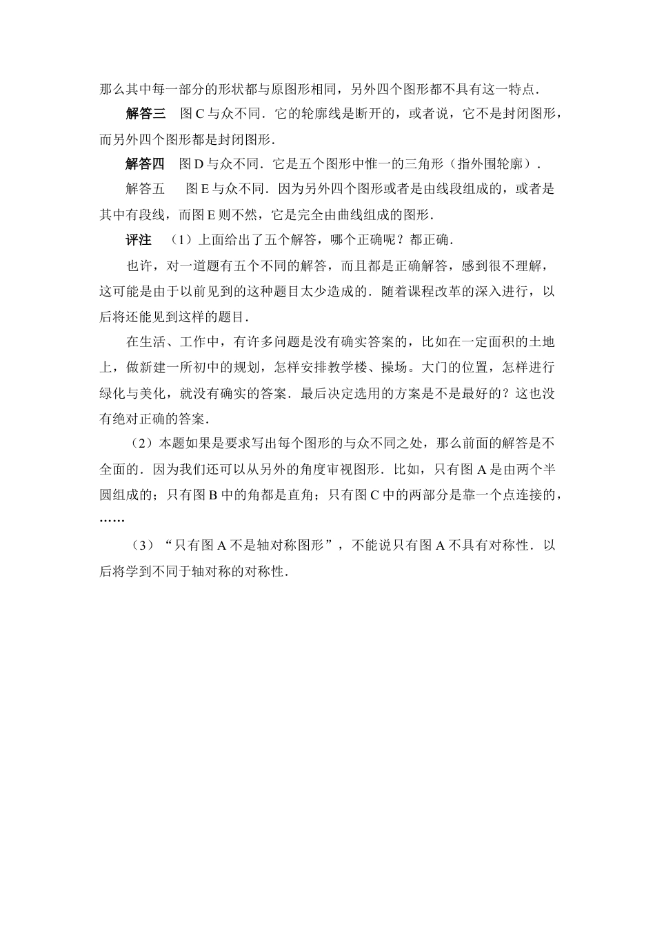 生活中的数学(1)-苏科版数学七年级上.doc_第3页