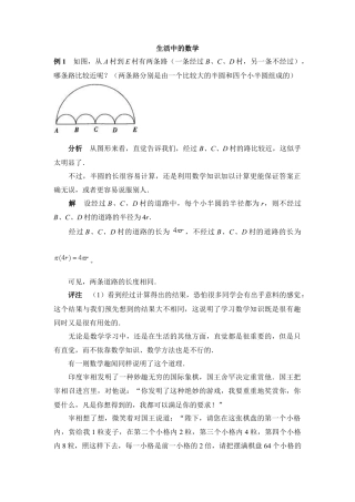 生活中的数学(1)-苏科版数学七年级上.doc