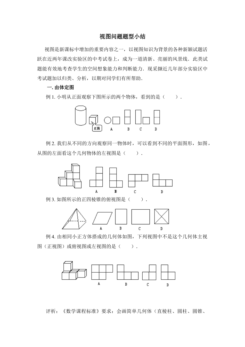 视图问题题型小结(1)-苏科版数学七年级上.doc_第1页