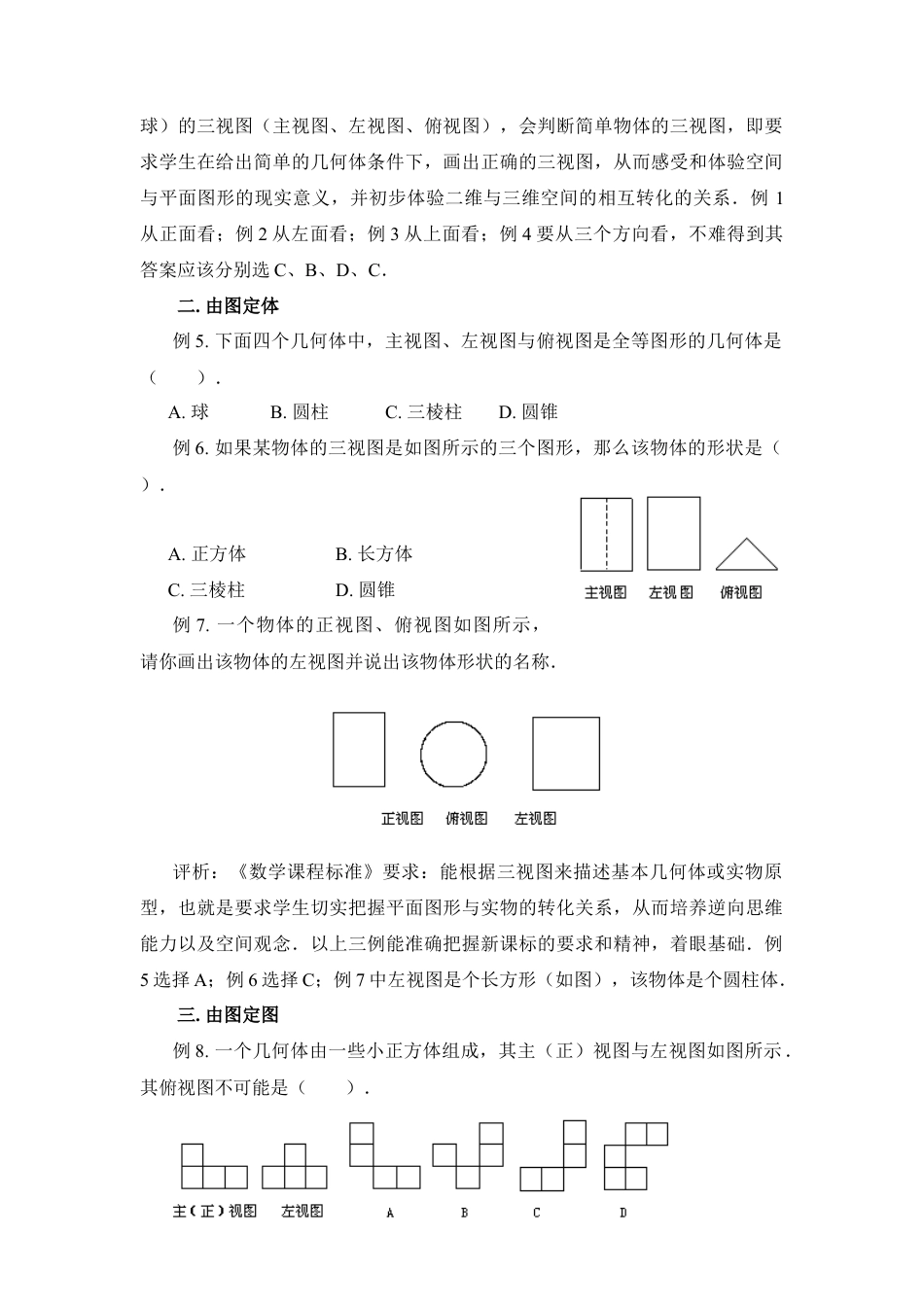 视图问题题型小结(1)-苏科版数学七年级上.doc_第2页
