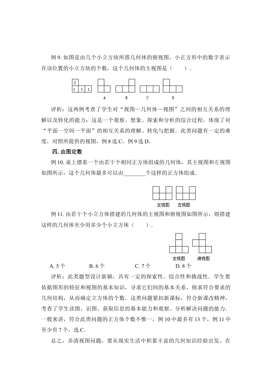 视图问题题型小结(1)-苏科版数学七年级上.doc_第3页