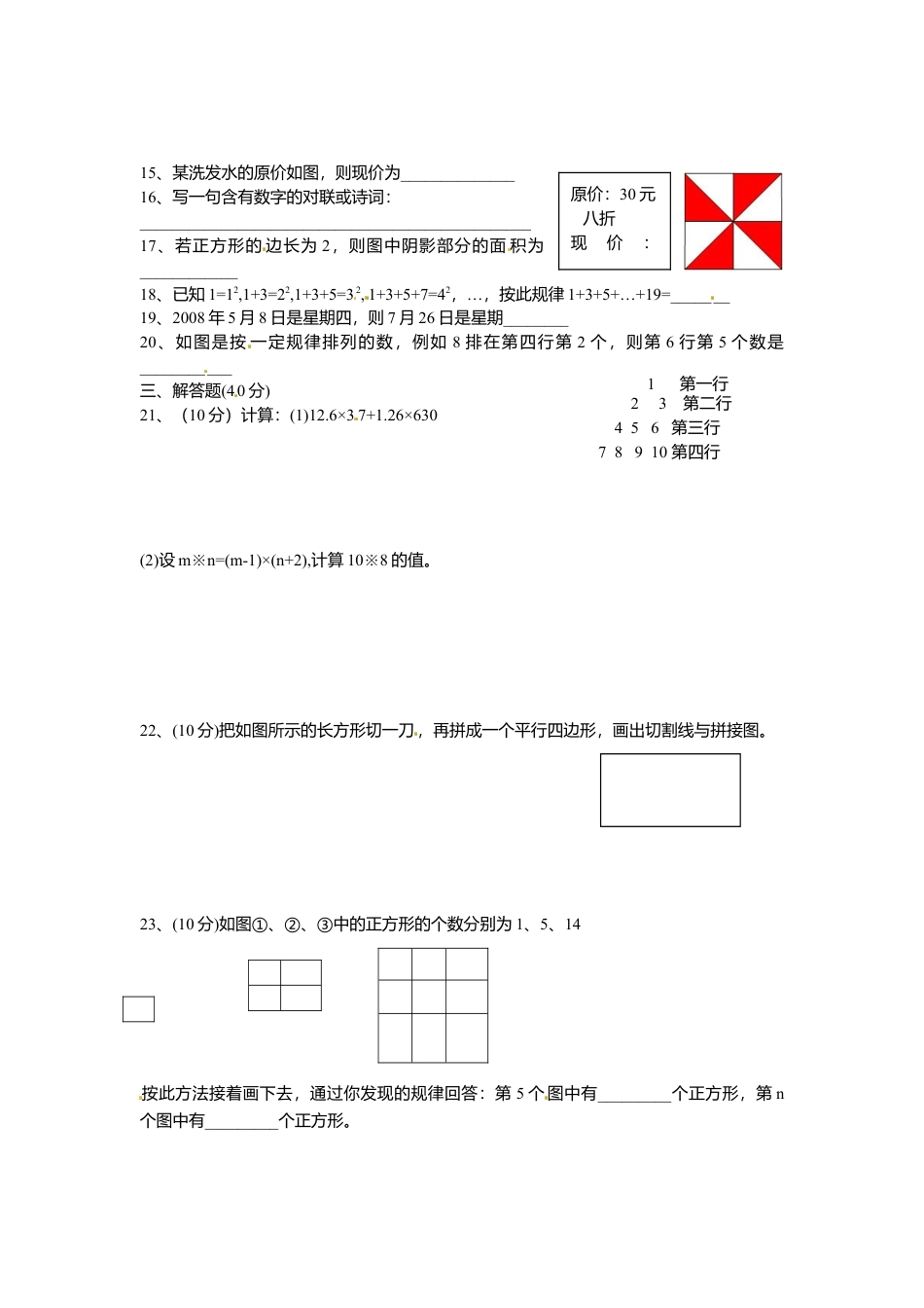 数学：第一章我们与数学同行同步测试（苏科版七年级上）（无答案）(1)-苏科版数学七年级上.doc_第2页