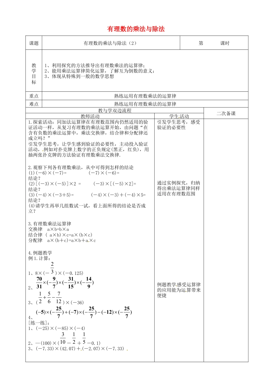 苏科初中数学七上《2.6 有理数的乘法与除法》word教案 (5)-苏科版数学七年级上.doc_第1页