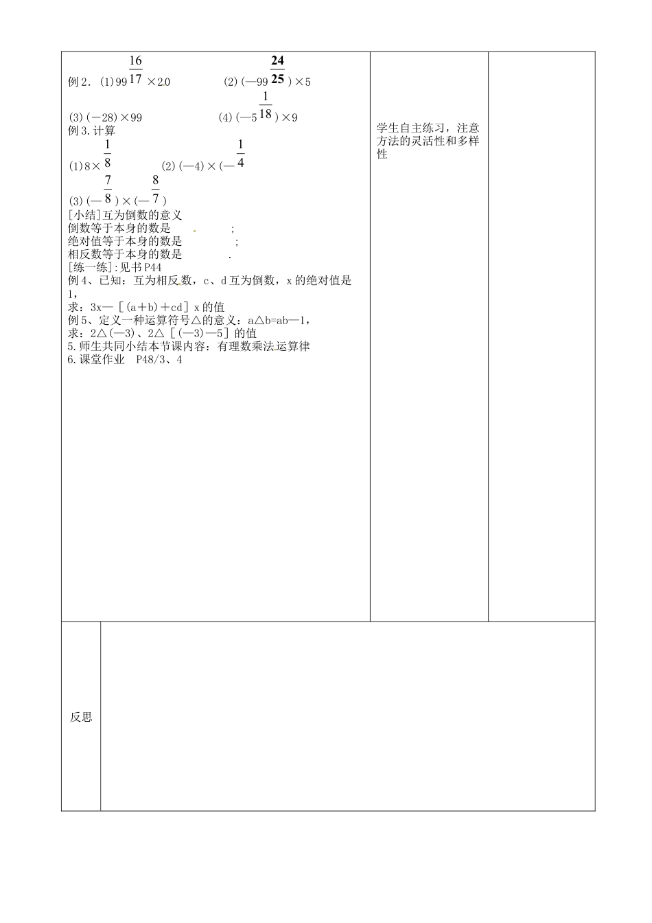 苏科初中数学七上《2.6 有理数的乘法与除法》word教案 (5)-苏科版数学七年级上.doc_第2页