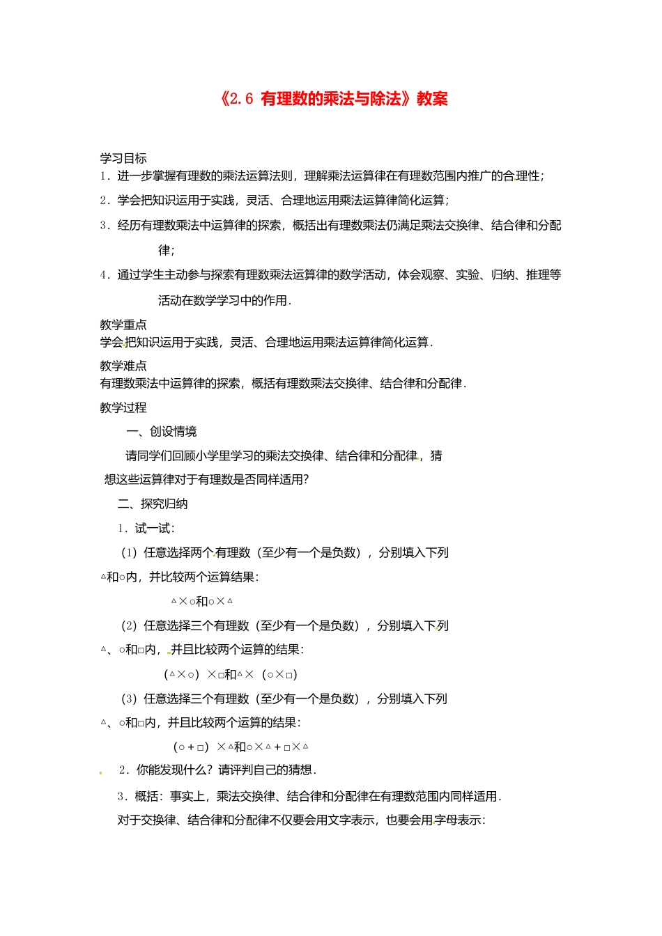 苏科初中数学七上《2.6 有理数的乘法与除法》word教案 (8)-苏科版数学七年级上.doc_第1页